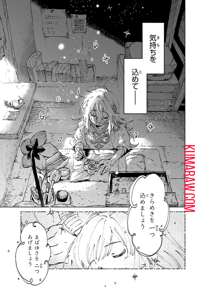 大獣公とユニコニスの乙女 第1.2話 - Page 17