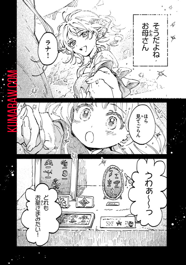 大獣公とユニコニスの乙女 第1.2話 - Page 8