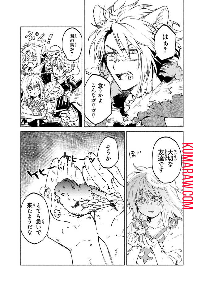 大獣公とユニコニスの乙女 第1.3話 - Page 17