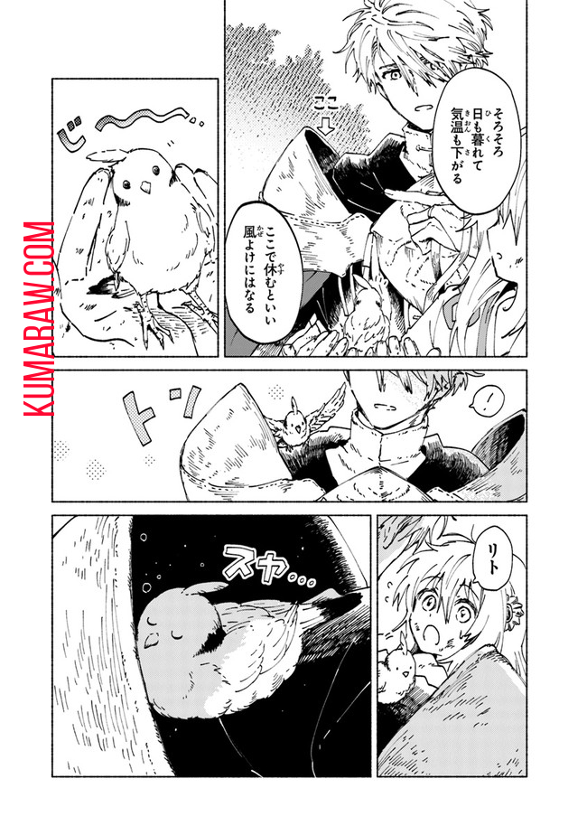 大獣公とユニコニスの乙女 第1.3話 - Page 18