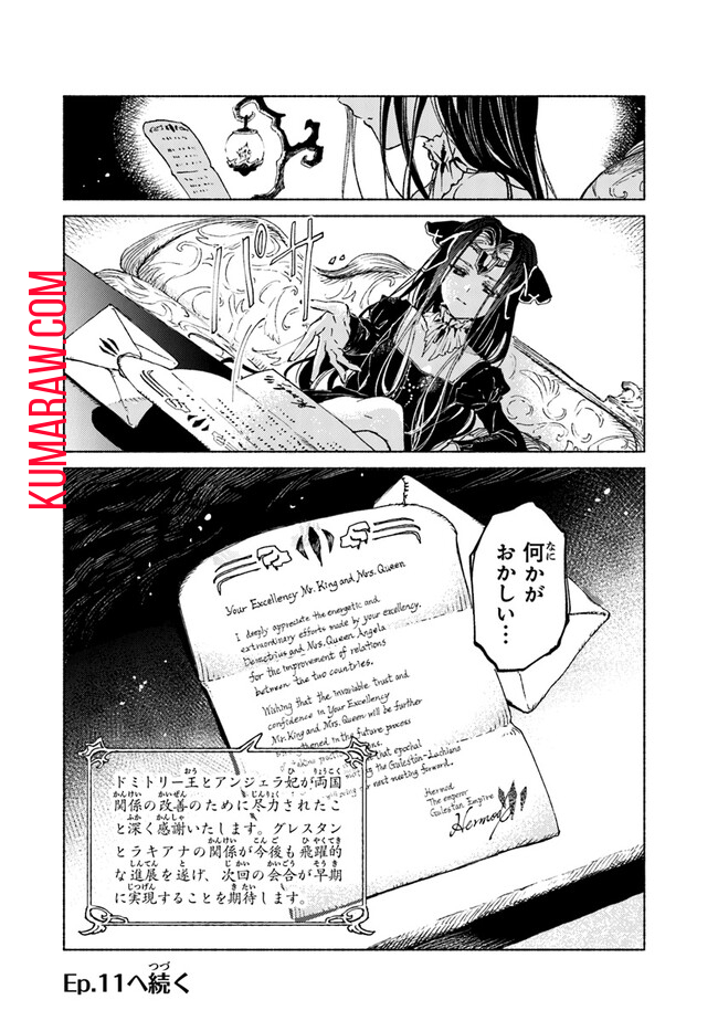 大獣公とユニコニスの乙女 第10話 - Page 34