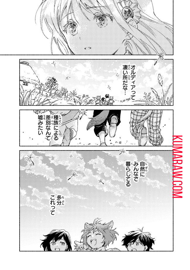 大獣公とユニコニスの乙女 第10話 - Page 9