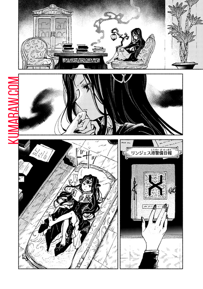 大獣公とユニコニスの乙女 第11話 - Page 2