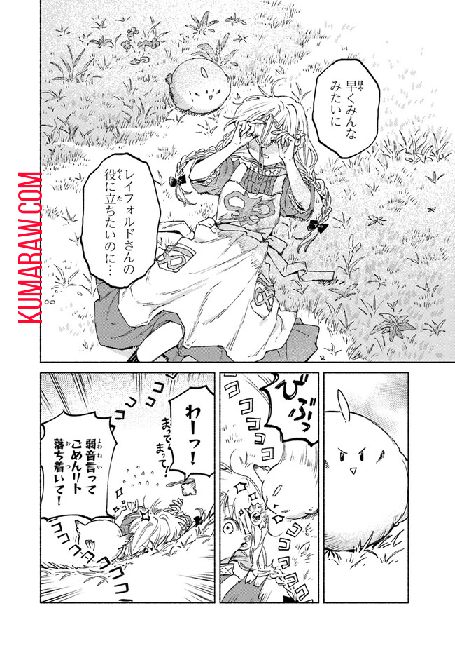 大獣公とユニコニスの乙女 第11話 - Page 12