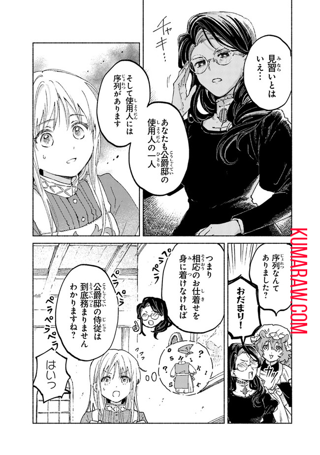 大獣公とユニコニスの乙女 第11話 - Page 5