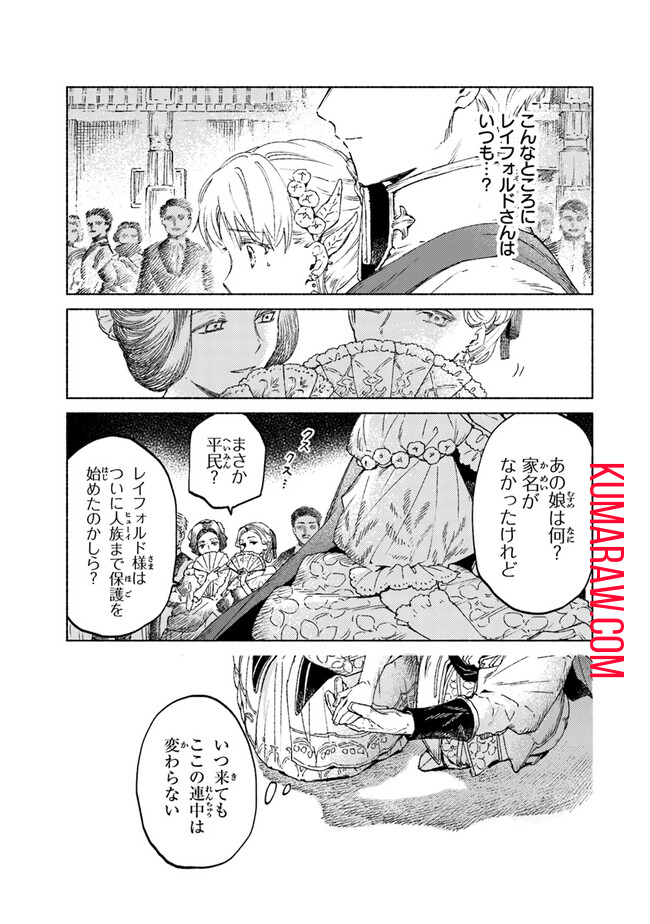 大獣公とユニコニスの乙女 第13.1話 - Page 5