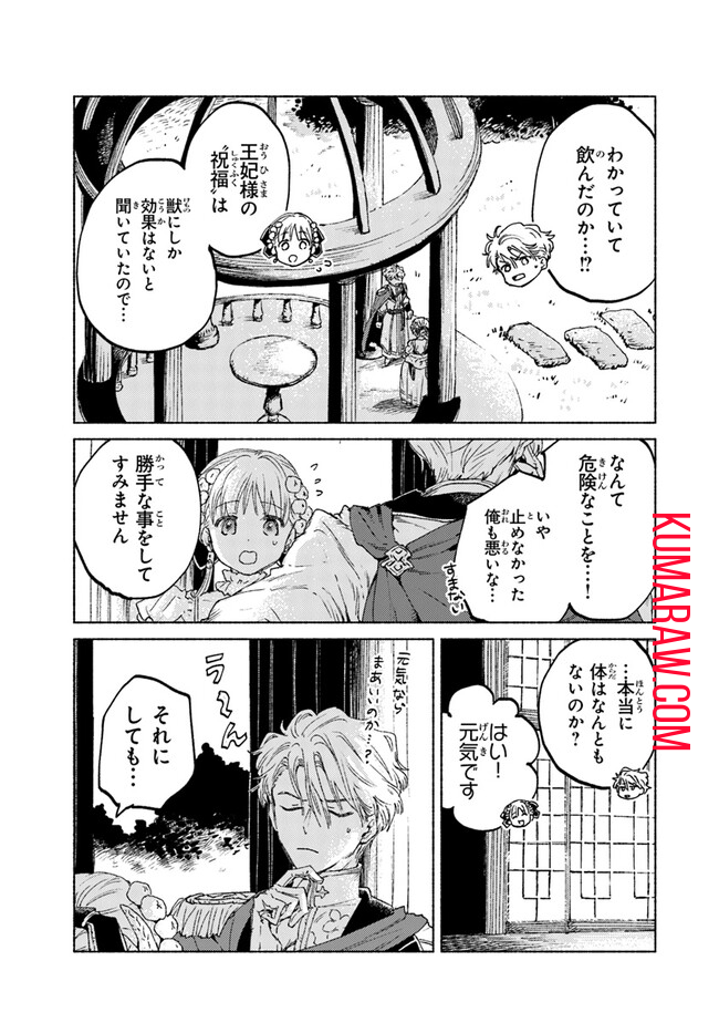 大獣公とユニコニスの乙女 第13.2話 - Page 15