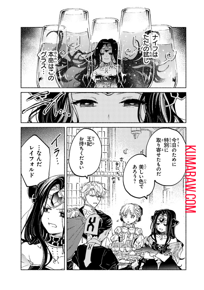 大獣公とユニコニスの乙女 第13.2話 - Page 7