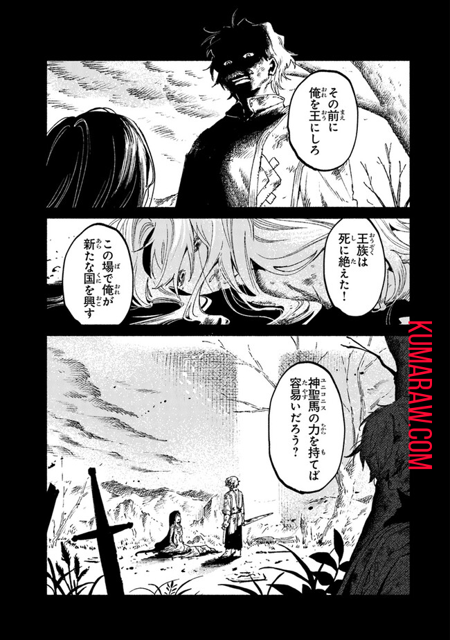 大獣公とユニコニスの乙女 第14.1話 - Page 19