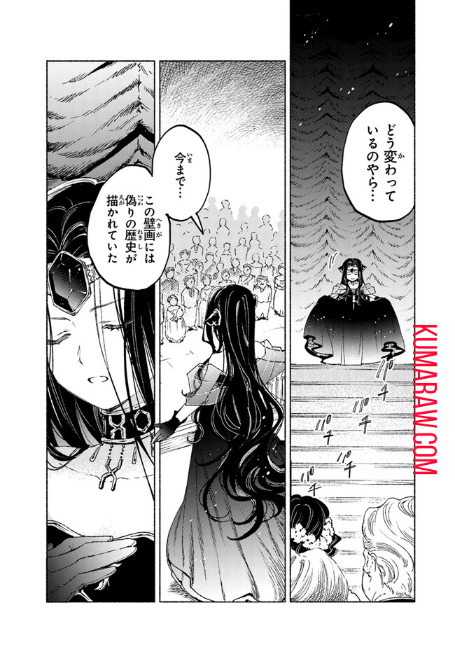 大獣公とユニコニスの乙女 第14.1話 - Page 7