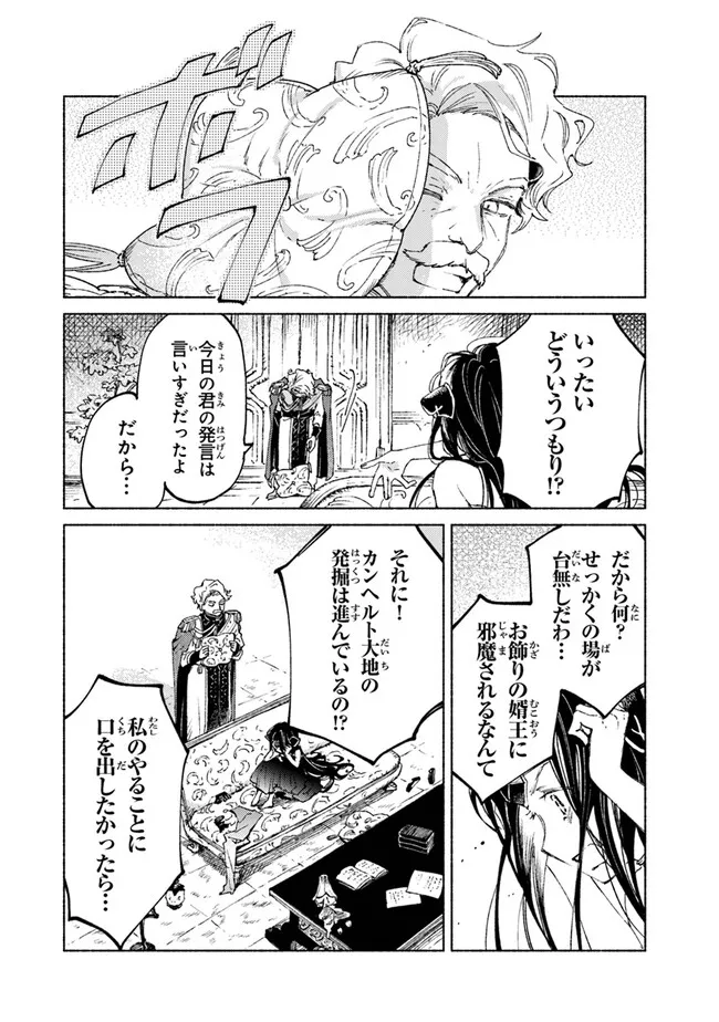 大獣公とユニコニスの乙女 第14.2話 - Page 8