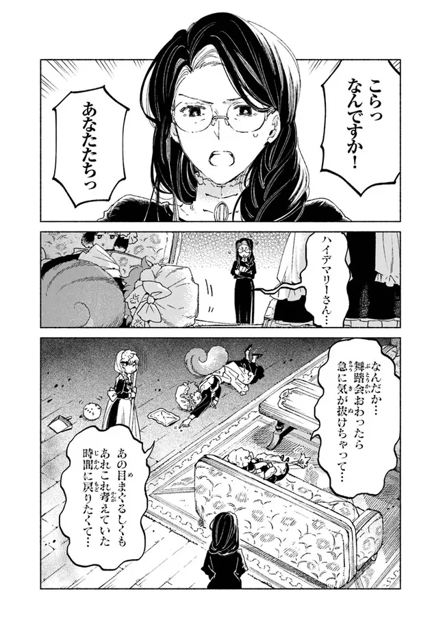 大獣公とユニコニスの乙女 第15.1話 - Page 2