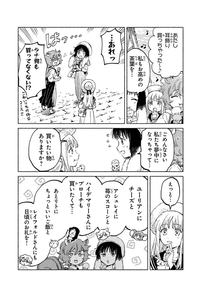 大獣公とユニコニスの乙女 第15.1話 - Page 12