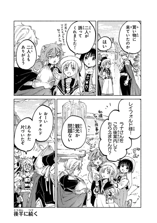 大獣公とユニコニスの乙女 第15.1話 - Page 16