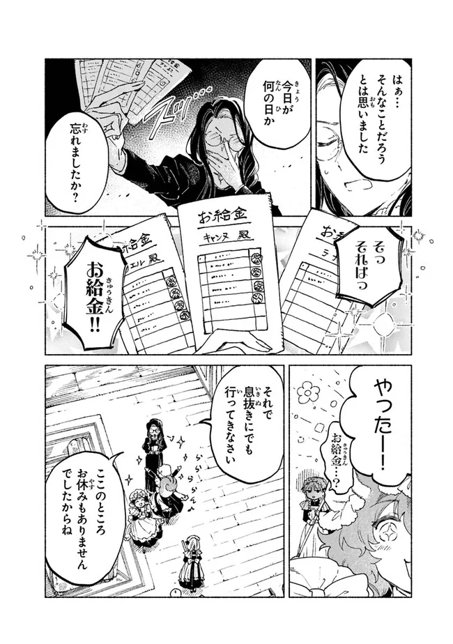 大獣公とユニコニスの乙女 第15.1話 - Page 3