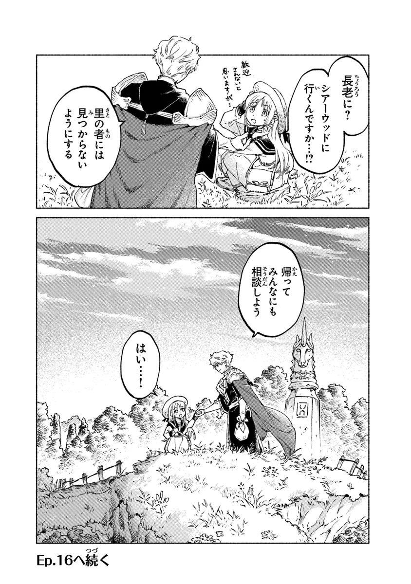 大獣公とユニコニスの乙女 第15.2話 - Page 16