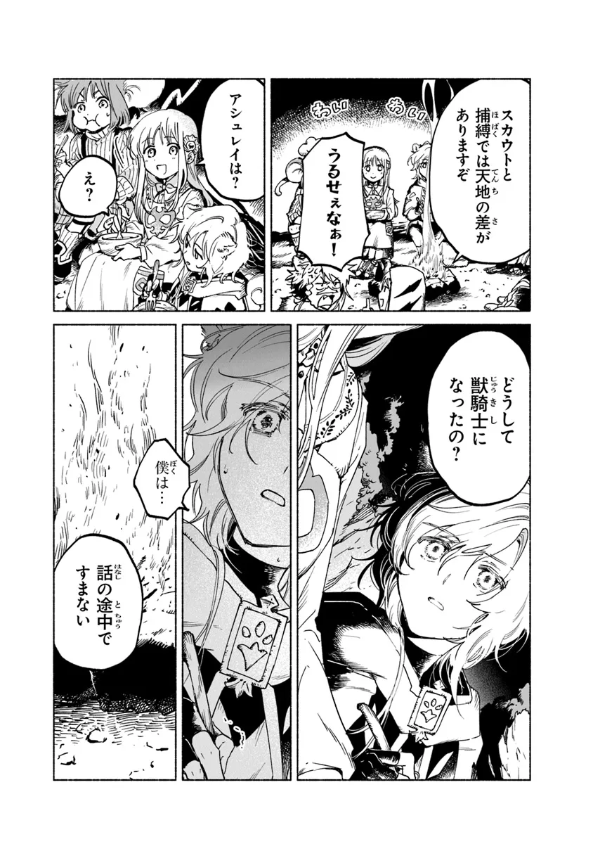 大獣公とユニコニスの乙女 第16.1話 - Page 10