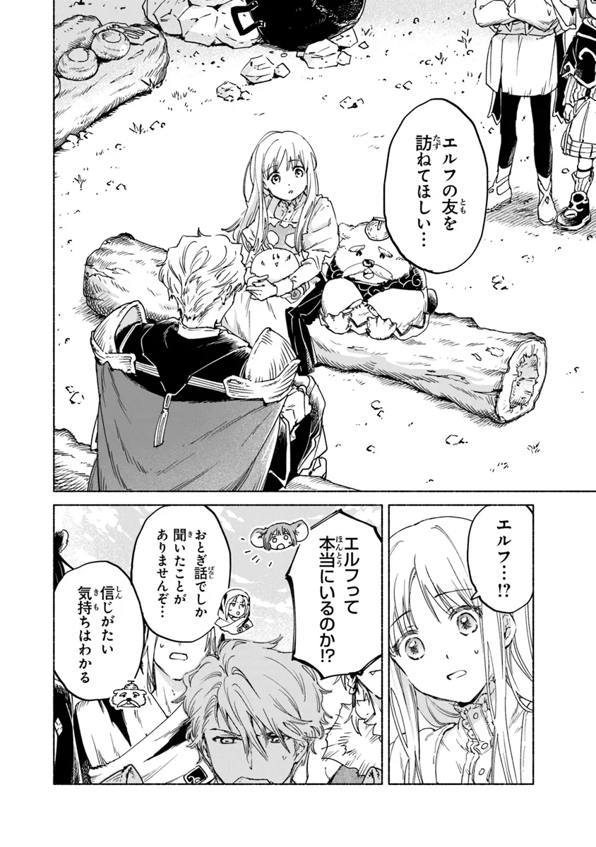 大獣公とユニコニスの乙女 第16.2話 - Page 11