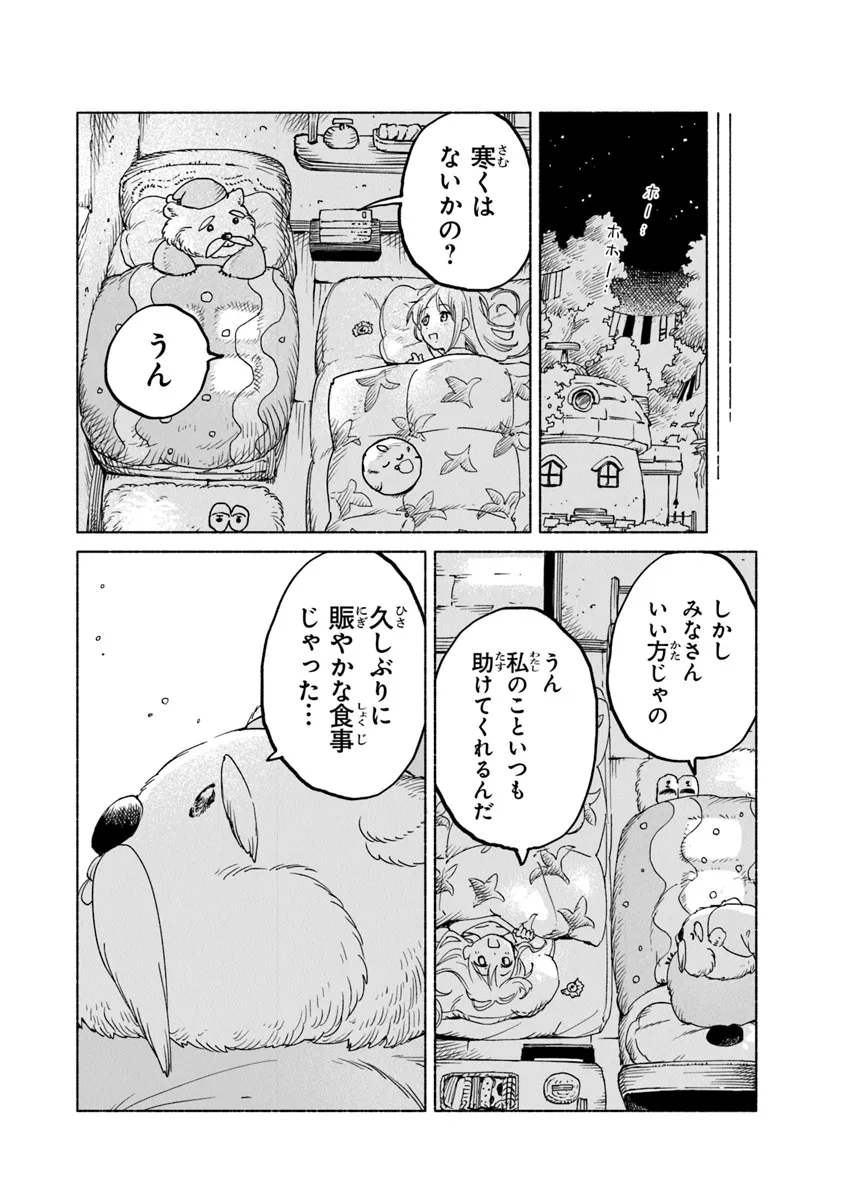 大獣公とユニコニスの乙女 第16.2話 - Page 17