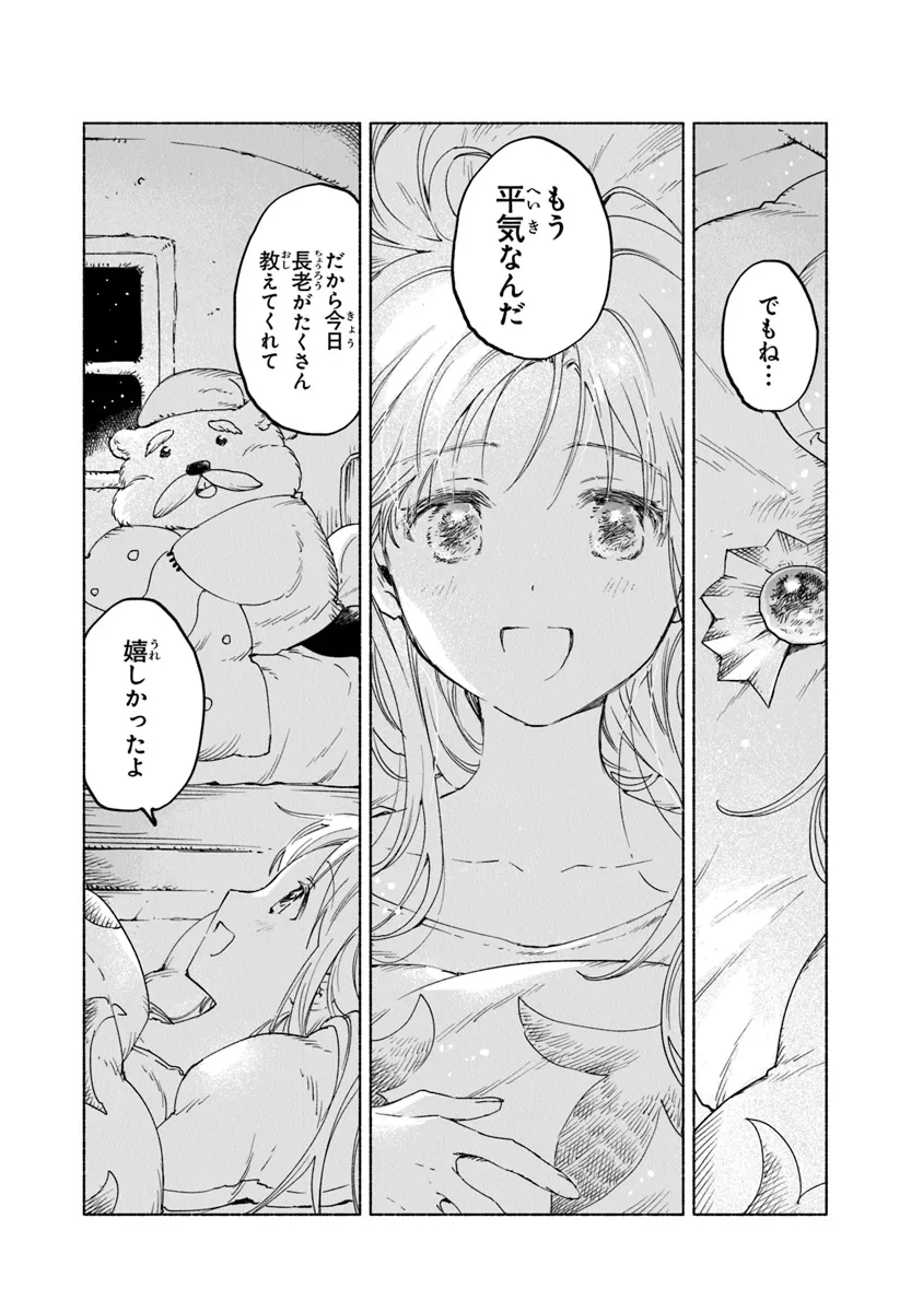 大獣公とユニコニスの乙女 第16.2話 - Page 19