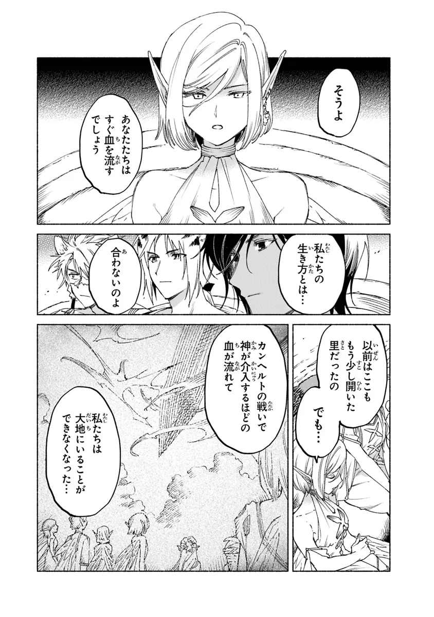 大獣公とユニコニスの乙女 第17.1話 - Page 18