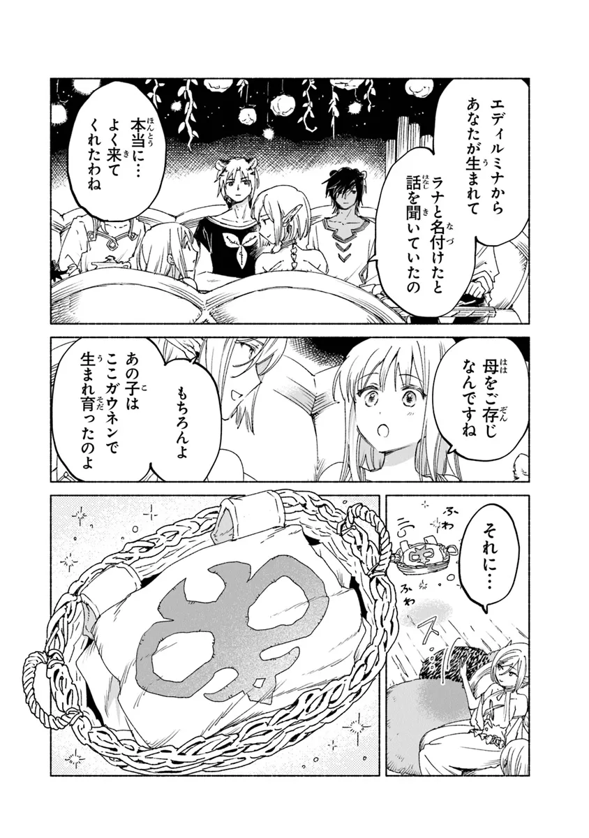 大獣公とユニコニスの乙女 第17.1話 - Page 20