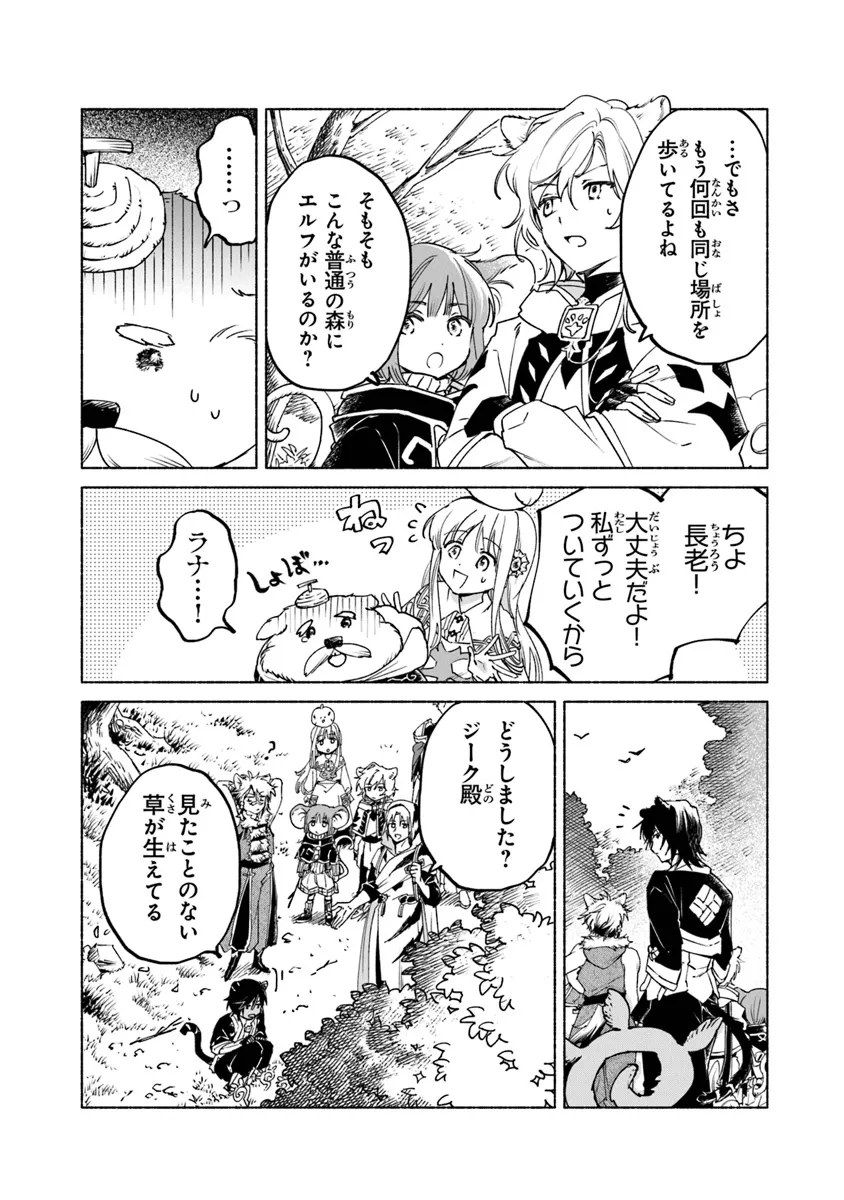 大獣公とユニコニスの乙女 第17.1話 - Page 3