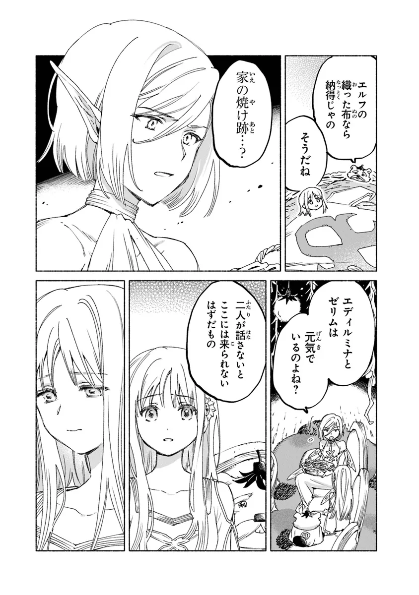 大獣公とユニコニスの乙女 第17.1話 - Page 22