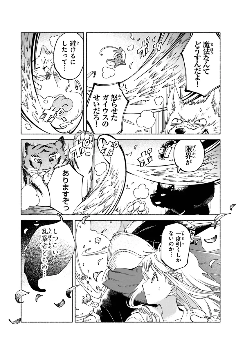 大獣公とユニコニスの乙女 第17.1話 - Page 8