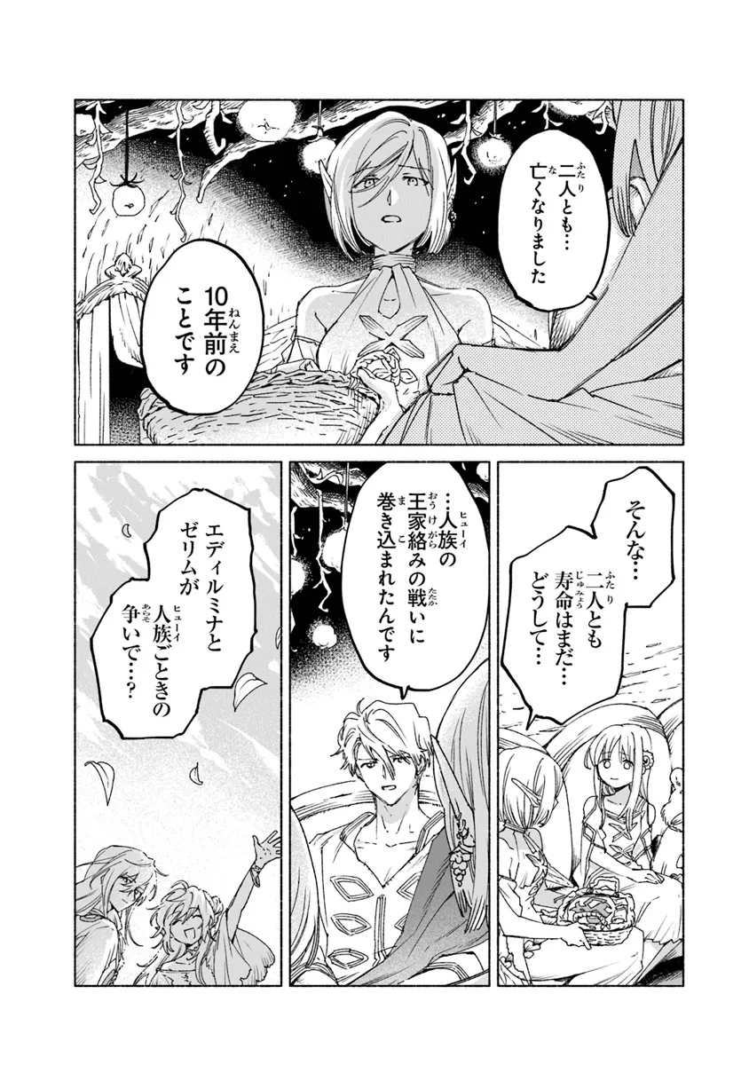 大獣公とユニコニスの乙女 第17.2話 - Page 1