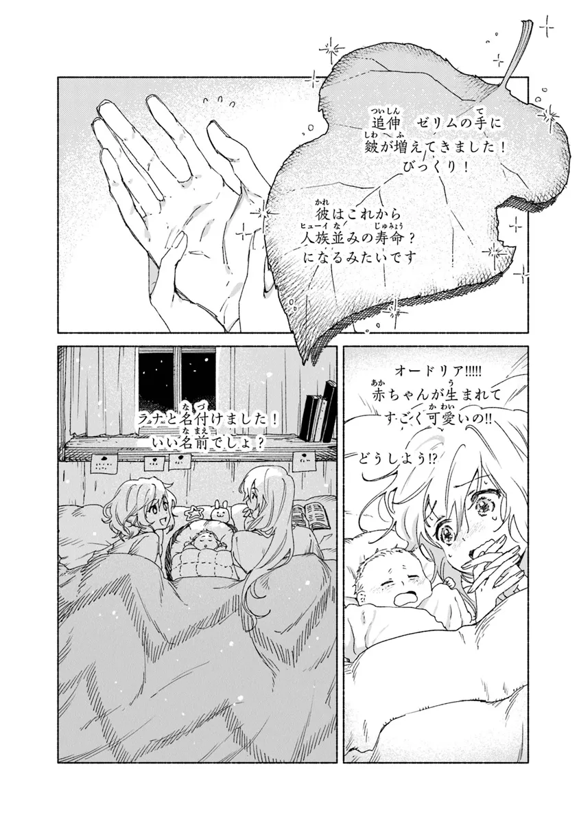 大獣公とユニコニスの乙女 第17.2話 - Page 13