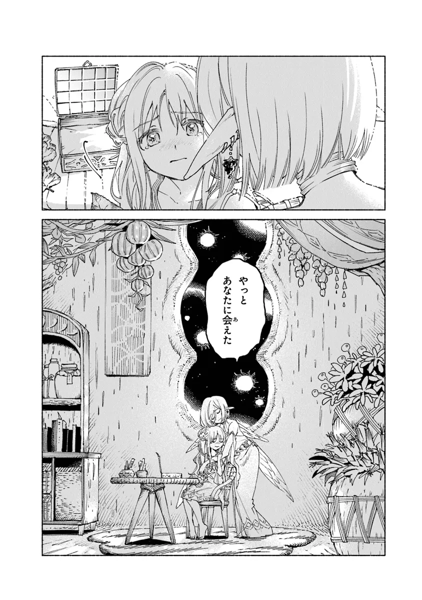 大獣公とユニコニスの乙女 第17.2話 - Page 15