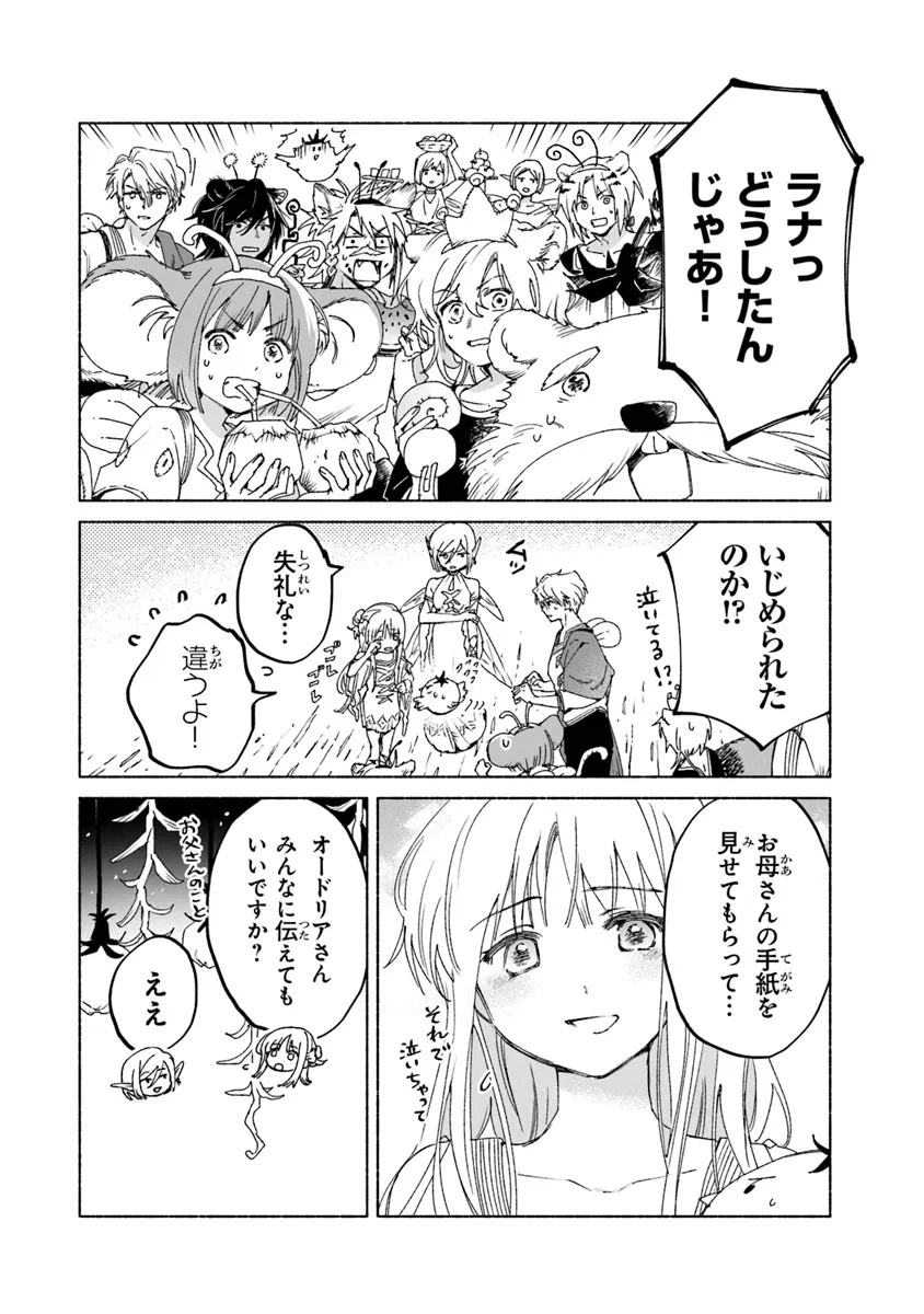 大獣公とユニコニスの乙女 第17.2話 - Page 16