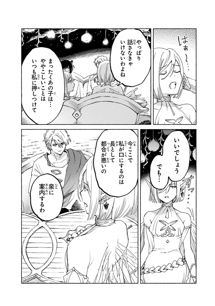 大獣公とユニコニスの乙女 第17.2話 - Page 19