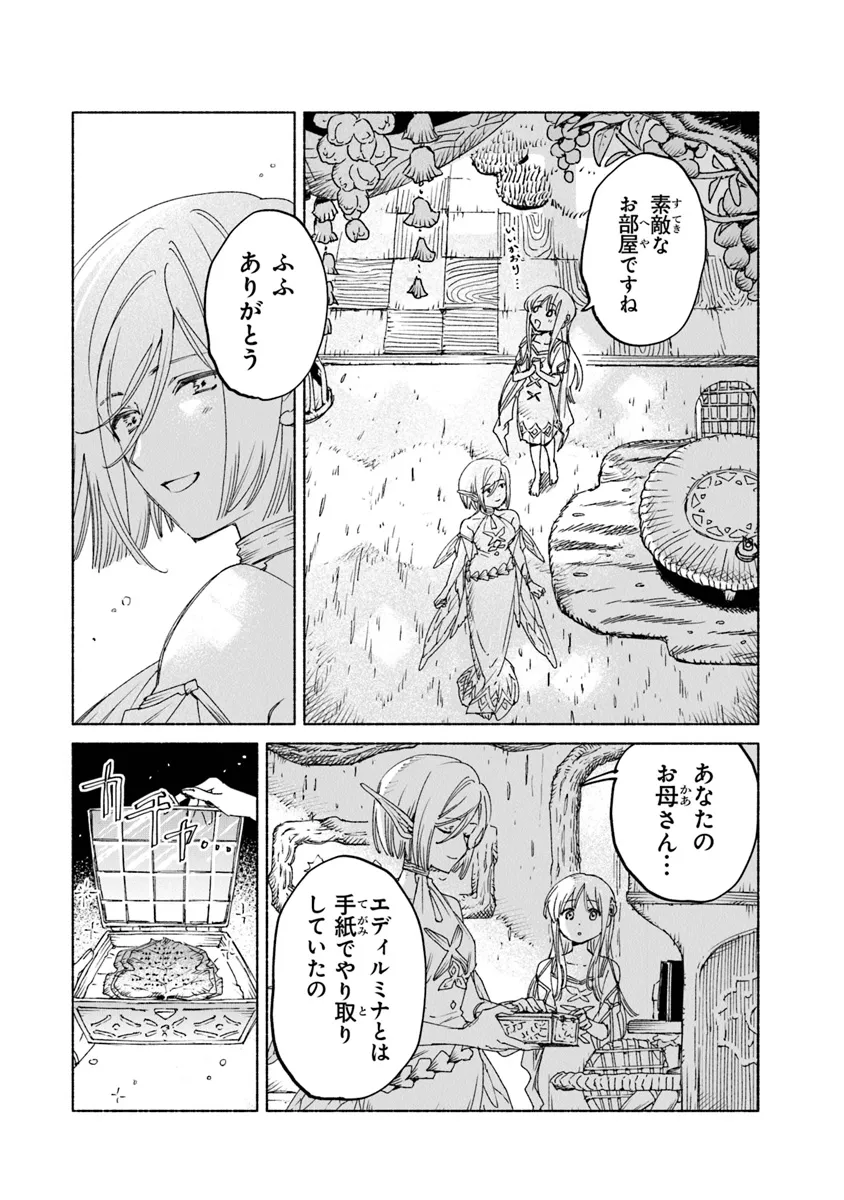 大獣公とユニコニスの乙女 第17.2話 - Page 4