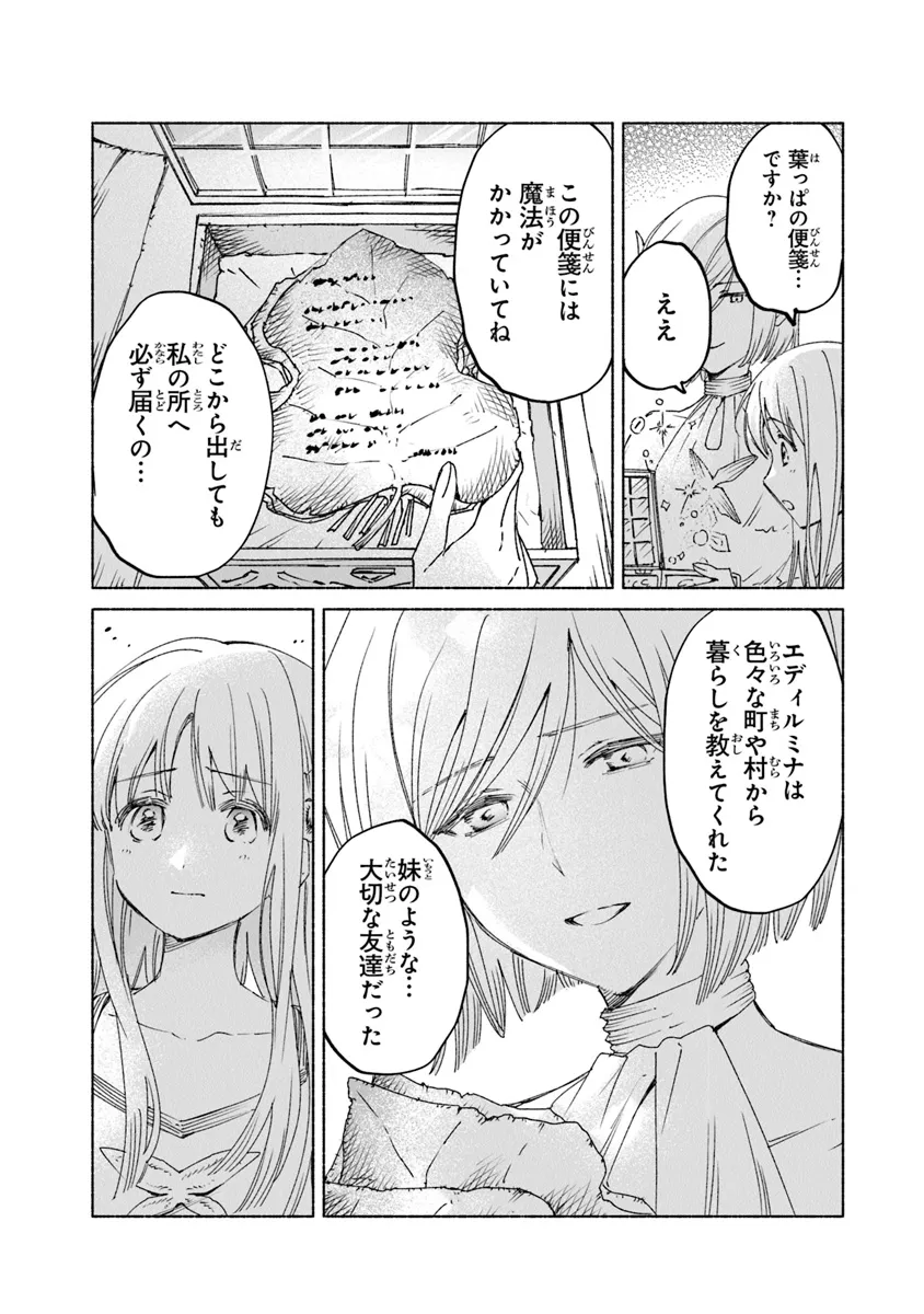 大獣公とユニコニスの乙女 第17.2話 - Page 5