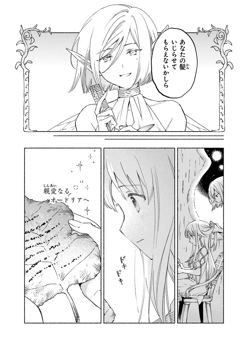 大獣公とユニコニスの乙女 第17.2話 - Page 7