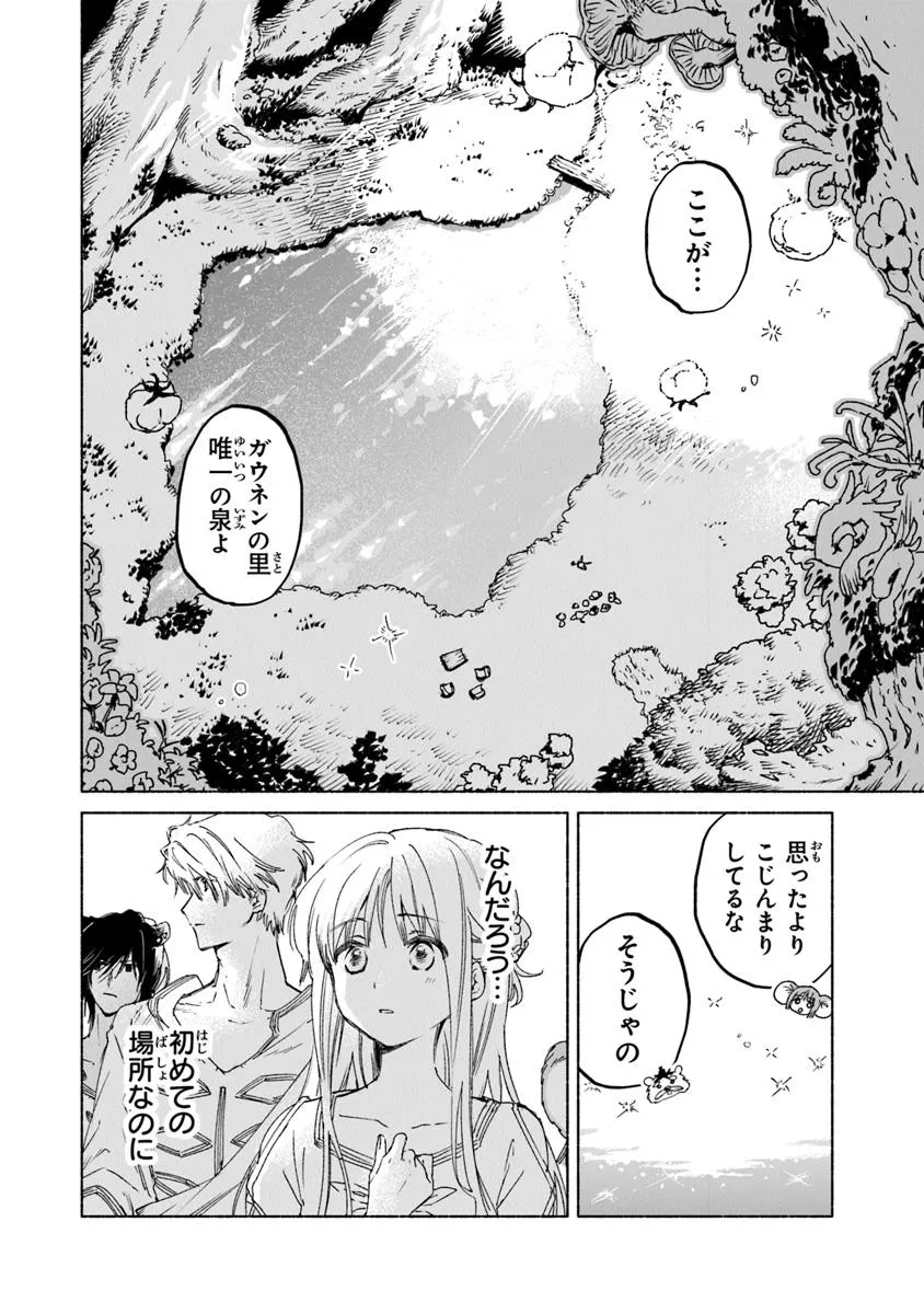 大獣公とユニコニスの乙女 第18.1話 - Page 2