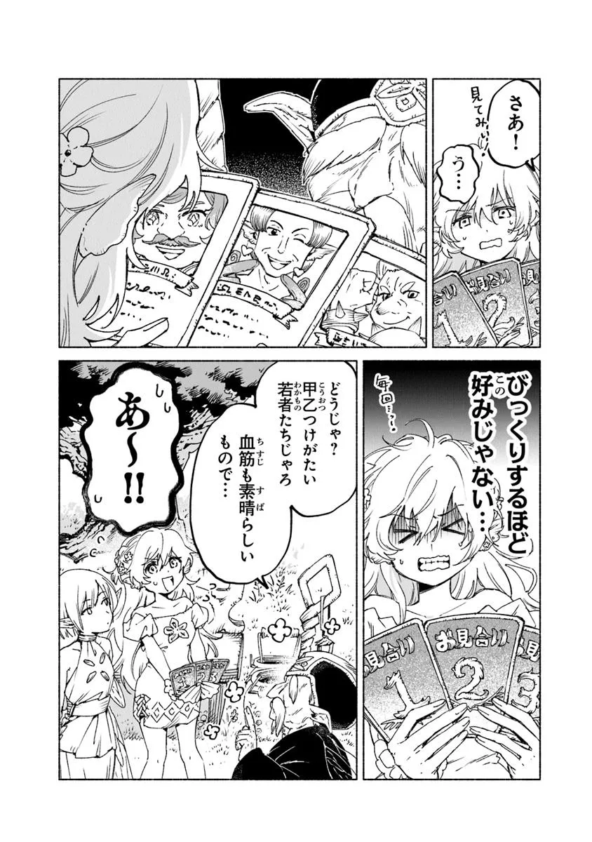 大獣公とユニコニスの乙女 第18.1話 - Page 13