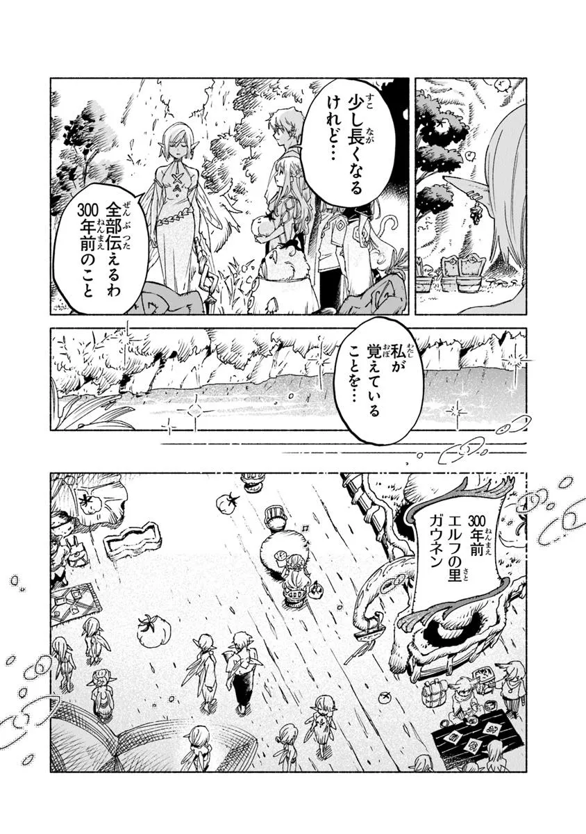 大獣公とユニコニスの乙女 第18.1話 - Page 4