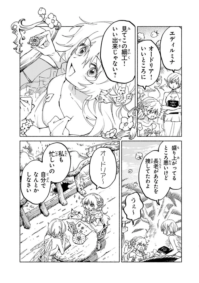 大獣公とユニコニスの乙女 第18.1話 - Page 5