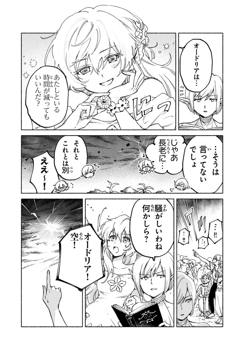 大獣公とユニコニスの乙女 第18.1話 - Page 6