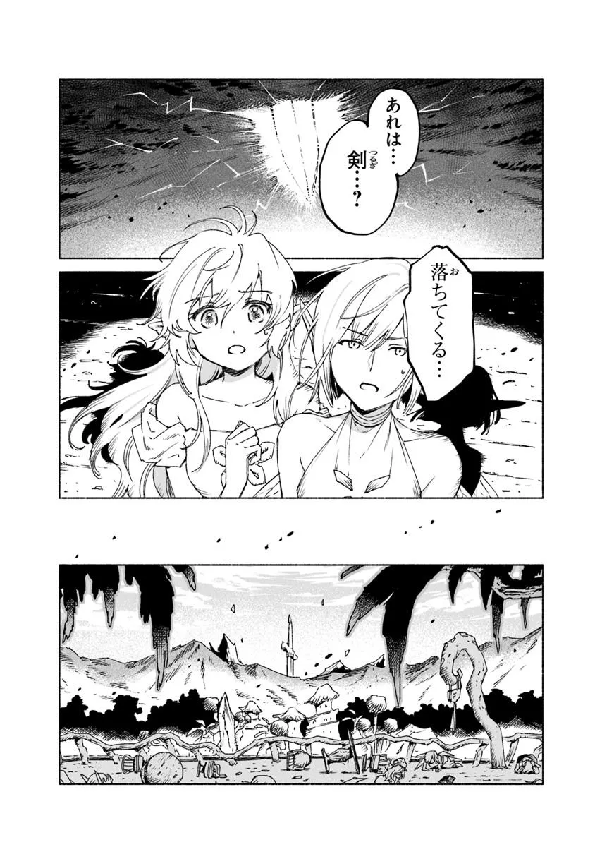 大獣公とユニコニスの乙女 第18.1話 - Page 7