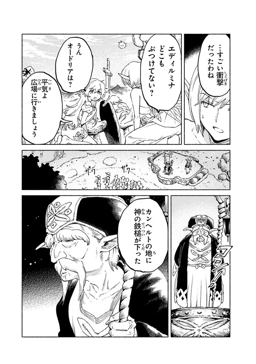 大獣公とユニコニスの乙女 第18.1話 - Page 8