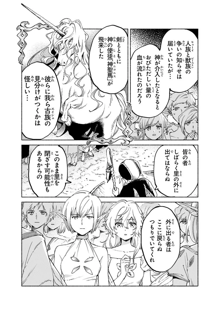 大獣公とユニコニスの乙女 第18.1話 - Page 9