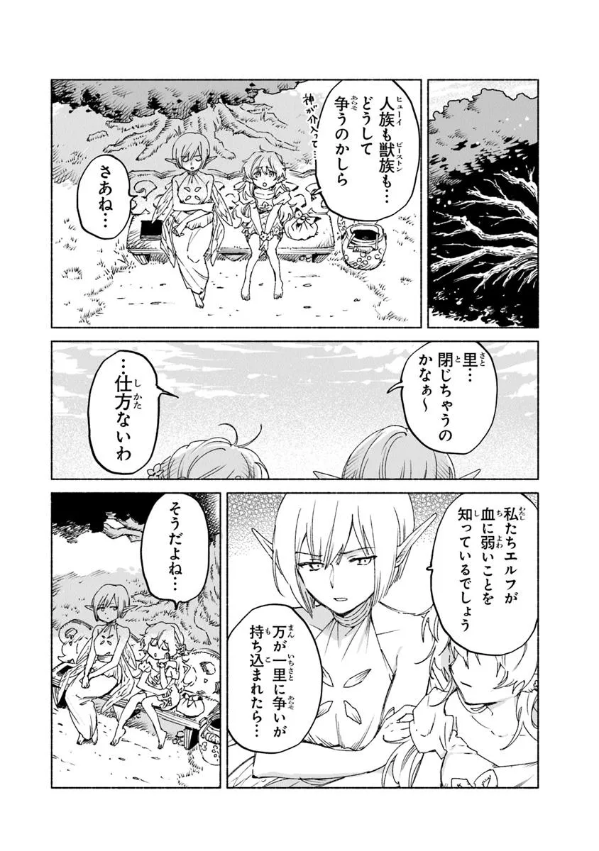 大獣公とユニコニスの乙女 第18.1話 - Page 10