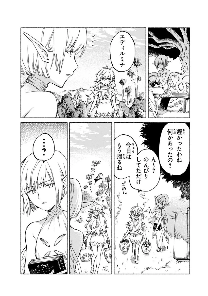 大獣公とユニコニスの乙女 第18.2話 - Page 12