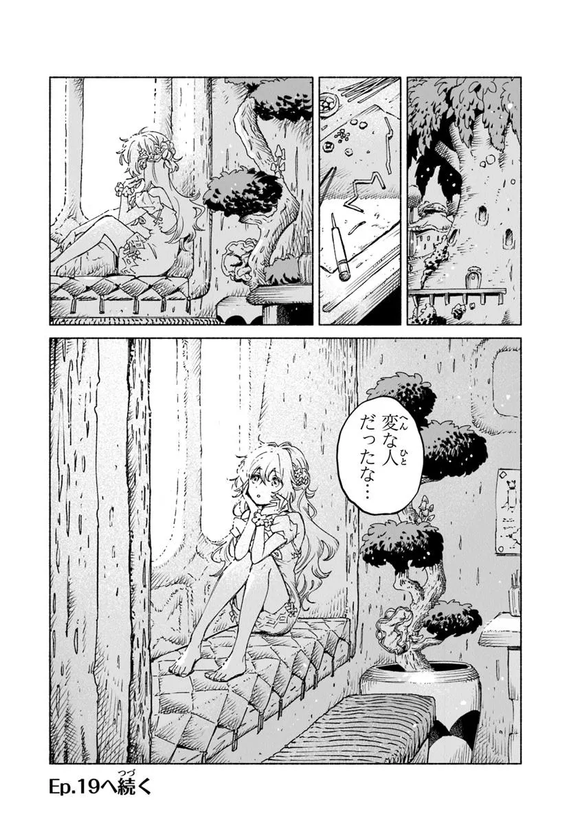 大獣公とユニコニスの乙女 第18.2話 - Page 13