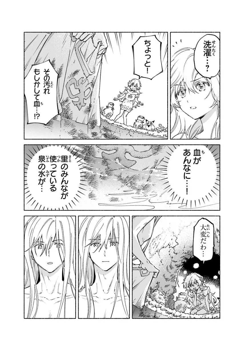 大獣公とユニコニスの乙女 第18.2話 - Page 6