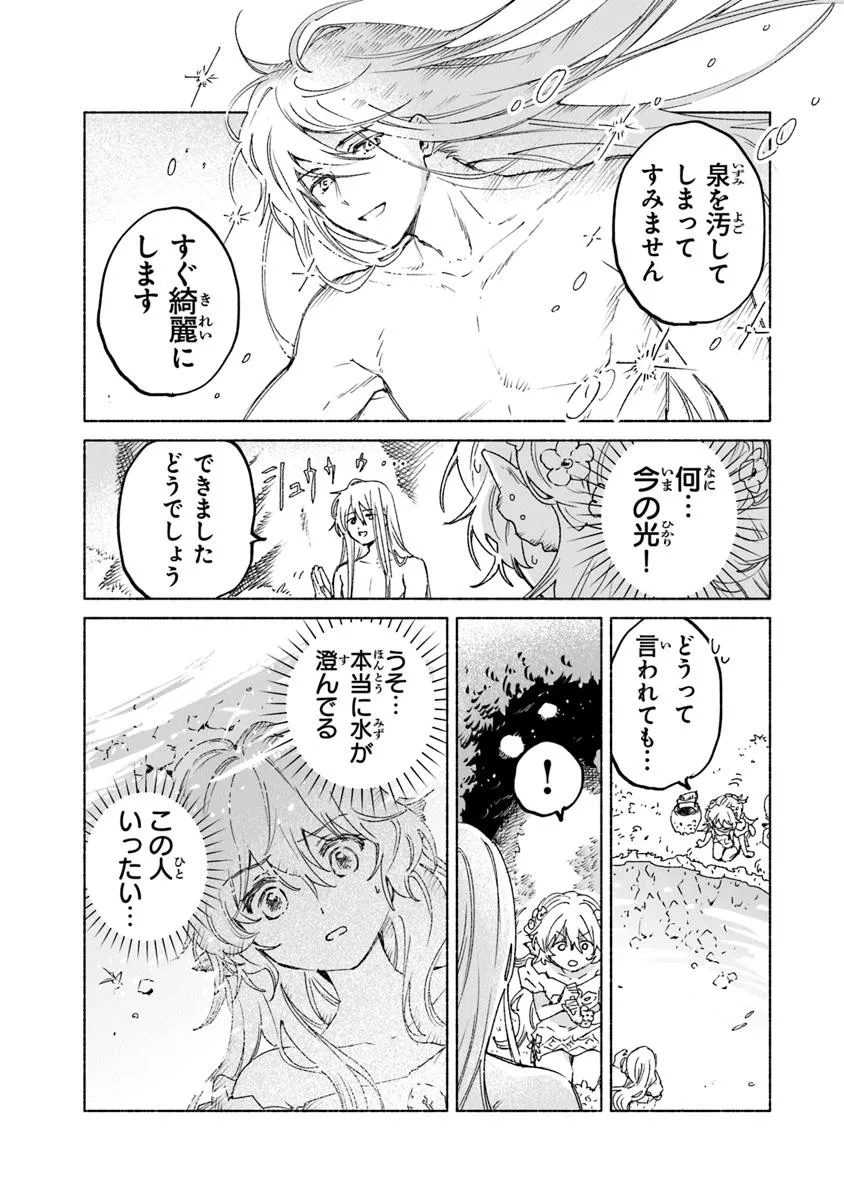 大獣公とユニコニスの乙女 第18.2話 - Page 8